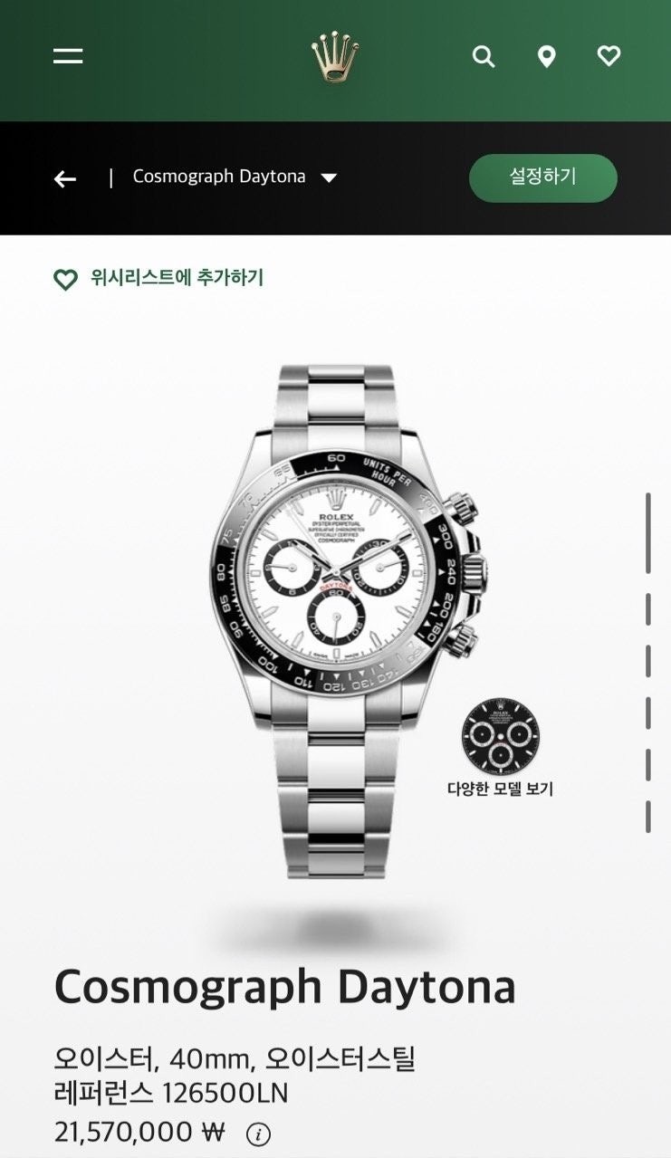💕 로** 데이토나 스틸 화이트 다이얼
