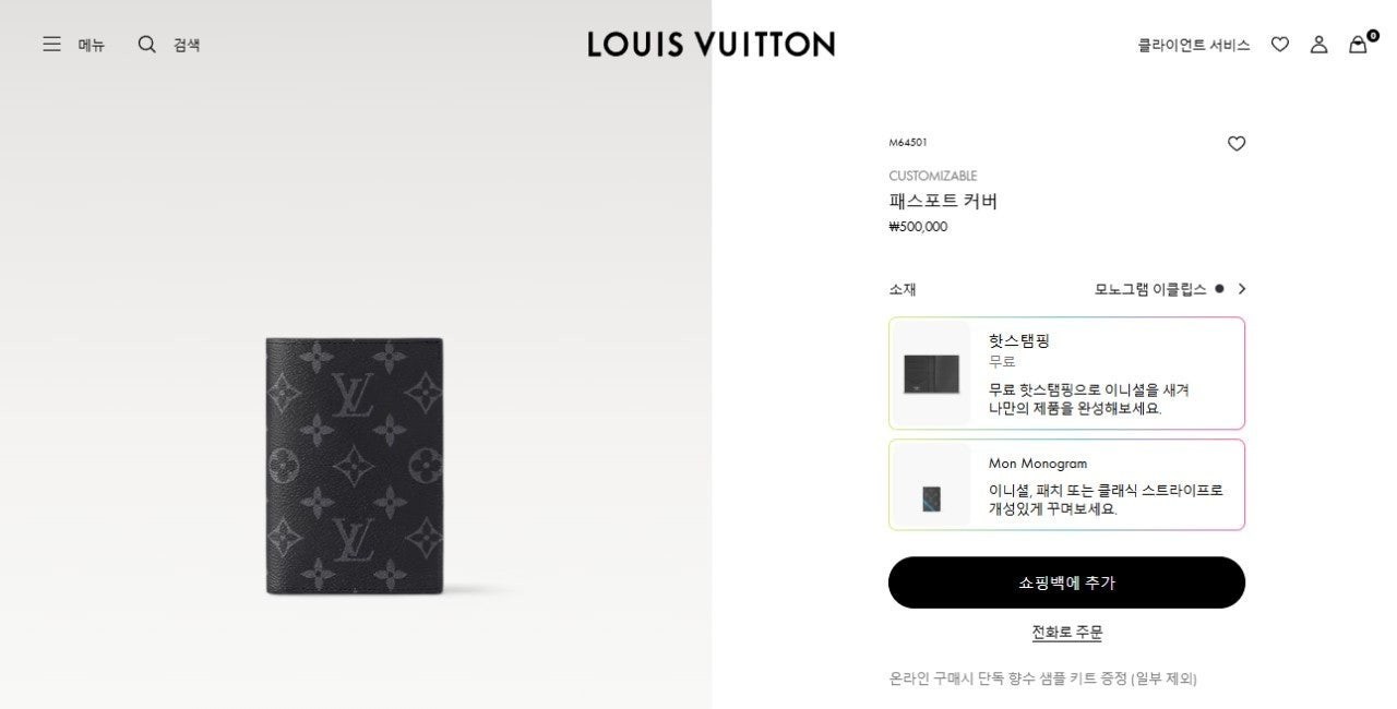 💕 루* 모노그램 이클립스 패스포트 커버 여권지갑