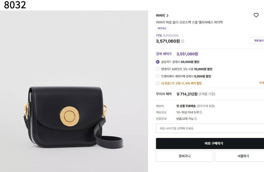 #버버리 [BURBERRY] 수입프리미엄급 Burberry 엘리자베스 스몰 숄더백 버버리 크로스백 신상 입고💢 #태그 #가방 #8032