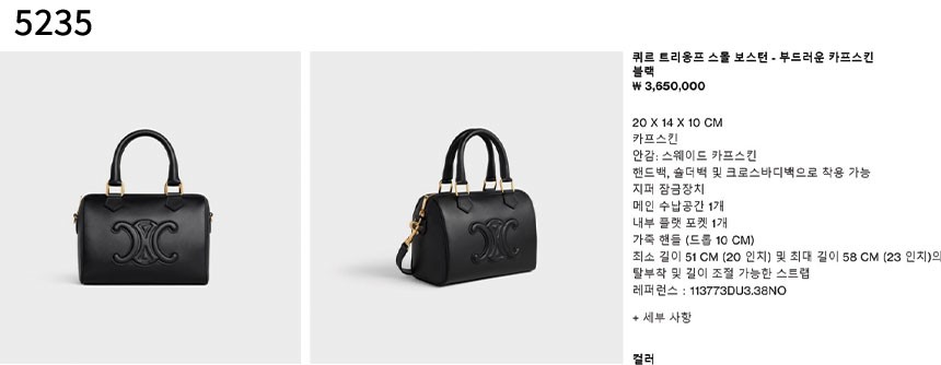 #셀린느 [CELINE] 수입프리미엄급 퀴르 트리옹프 스몰 보스턴 백 신상 재입고💢 #태그 #가방 #5235