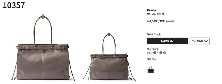 #프라다 [PRADA] 프라다 보니 라지 토트 백 신상입고💢 #가방 #10357