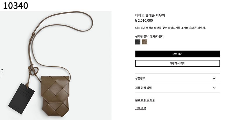 #보테가베네타 [BOTTEGA VENETA] 디아고 휴대폰 파우치 신상입고💢 #가방 #10340