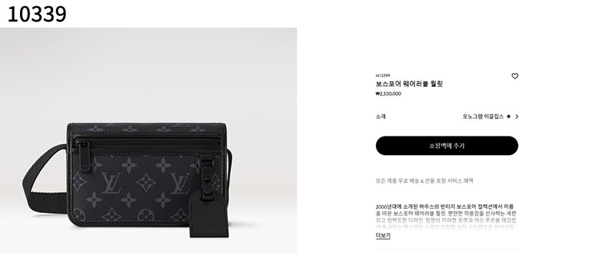 #루이비통 [Louis Vuitton] 보스포어 웨어러블 월릿 신상입고💢 #가방 #10339
