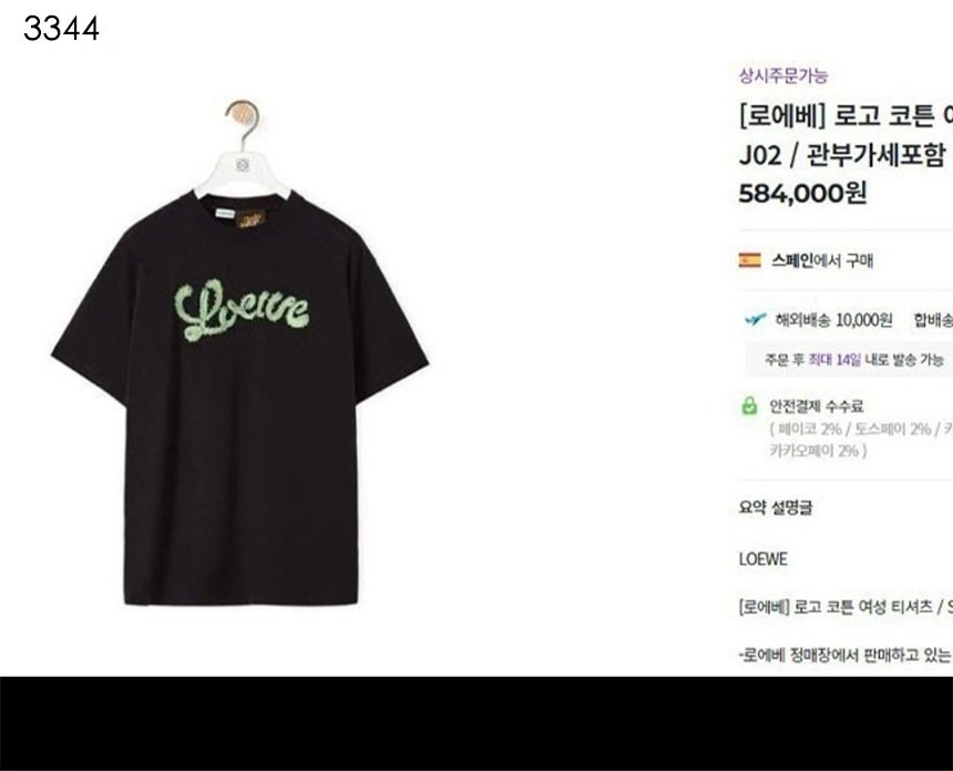 #로웨 [LOEWE]  로에베 져지 로고자수 티셔츠 세일💢💢💢 #테크 #상의 #티셔츠 #3344