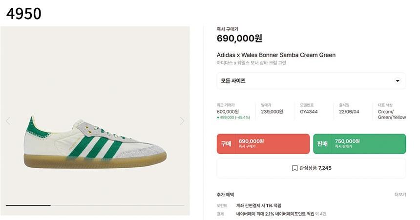 #아디다스 [Adidas] 수입프리미엄급 아디다스 x 웨일스 보너 삼바 세일💢💢💢 #태그 #신발 #4950