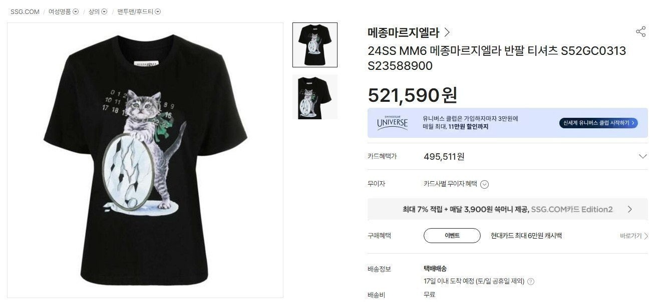 💕 메* 마르지엘라 캣 클리터 프린팅 티셔츠