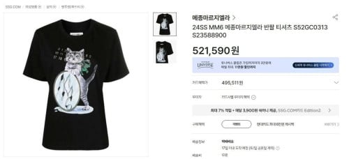 💕 메* 마르지엘라 캣 클리터 프린팅 티셔츠