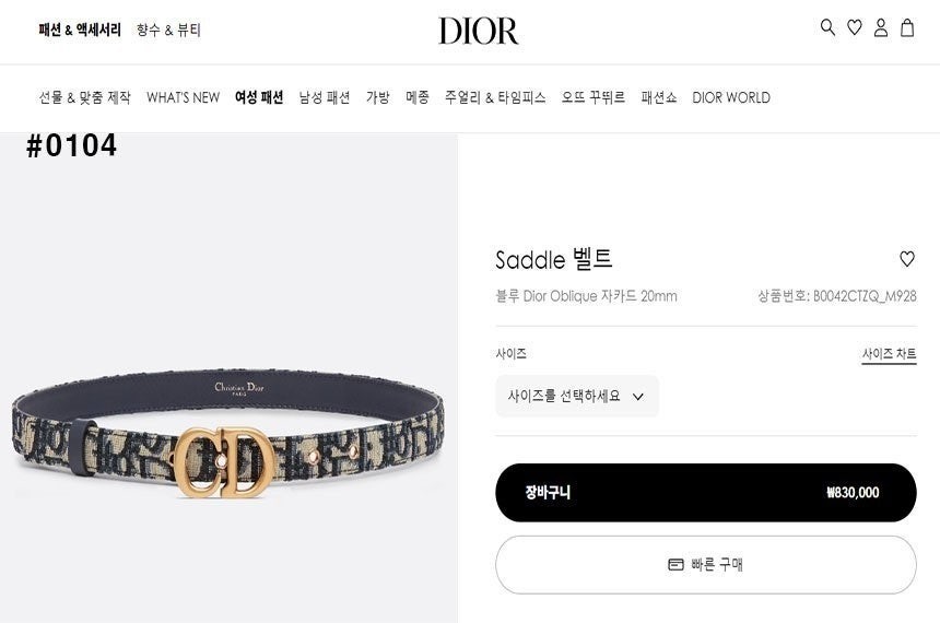 💕 디* 오블리크 새들 여성 벨트