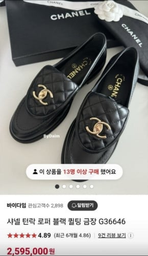#샤넬  턴락 퀼팅 금장 이시영 로퍼