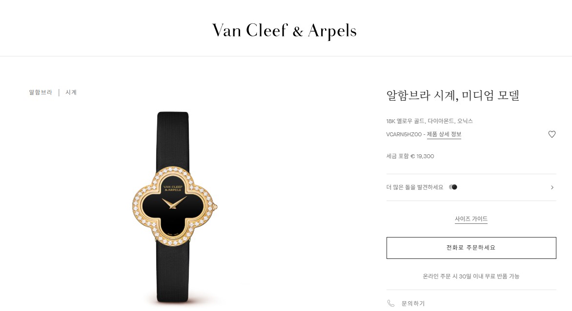 🚨반X리프 아펠 스위트 알함브라 워치