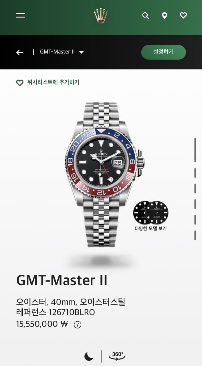 💕 로** GMT-Master II 펩시