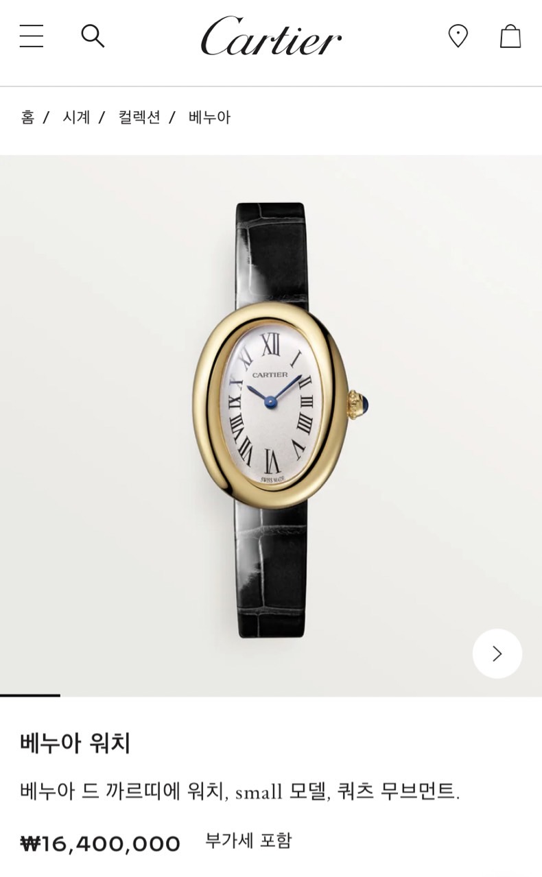 🚨베누아 드 까르띠에 워치