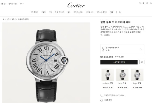 🚨까르띠에 발롱 블루 드 워치