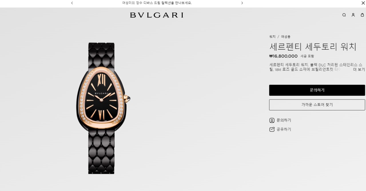 🚨불X리 세르펜티 세두토리 워치