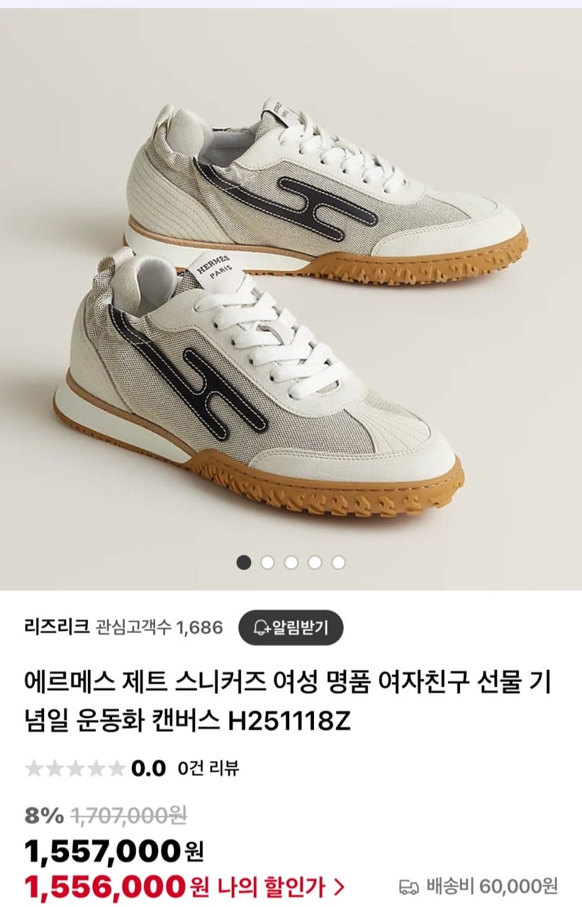 🚨에르메스 제트 스니커즈