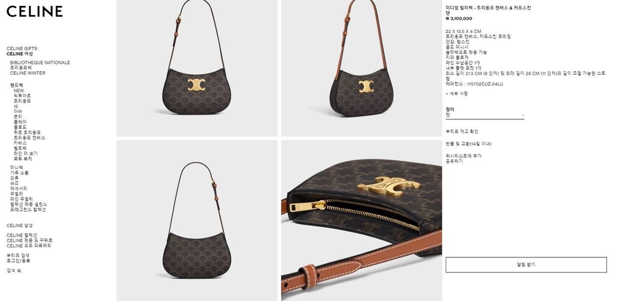 🚨셀린느 미디엄 틸리백 - 트리옹프 캔버스 & 카프스킨탠