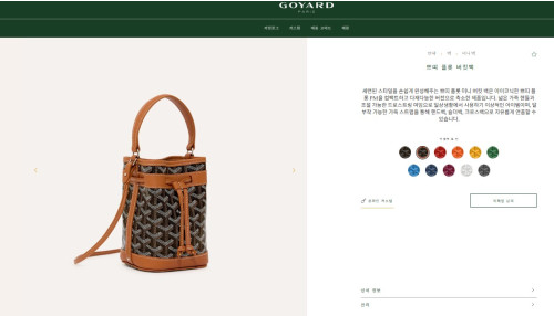 🚨고야드  쁘띠 플롯 버킷백