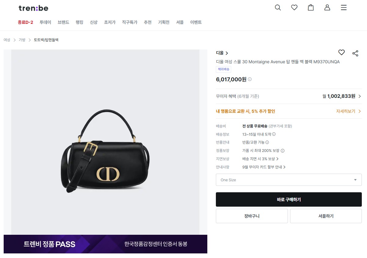 🚨디올 30 몽테인 에비뉴 탑 핸들