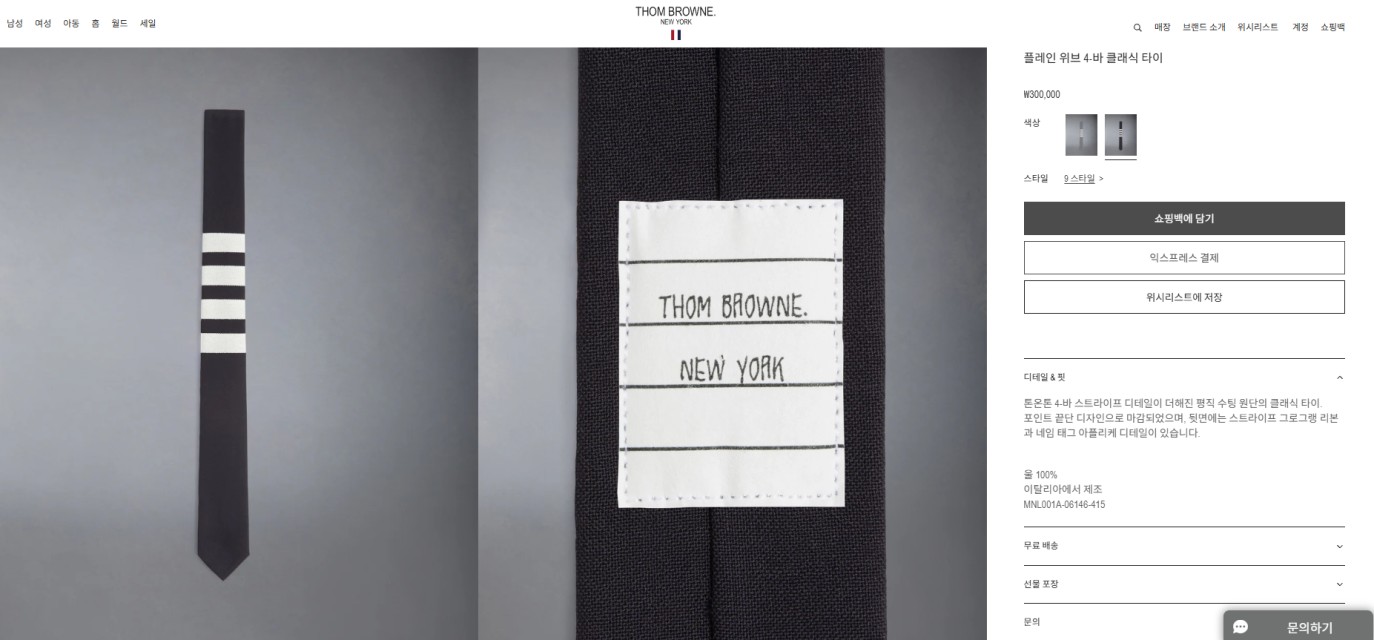 🚨톰X라운 위브 4-바 플레인 사선 넥타이