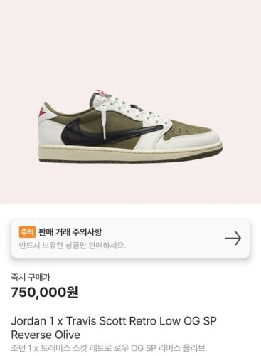 💕 나** 조던1 X 트레비스스캇 리버스 올리브