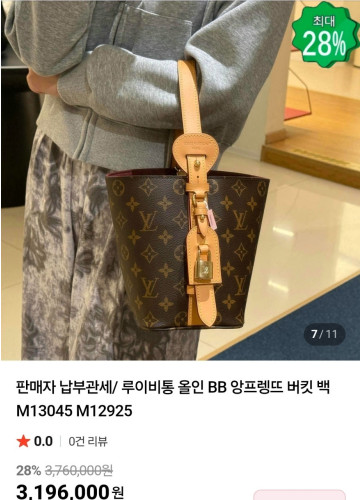 #루이비통 올인 BB 앙프렝뜨 려원 신민아 버킷 백