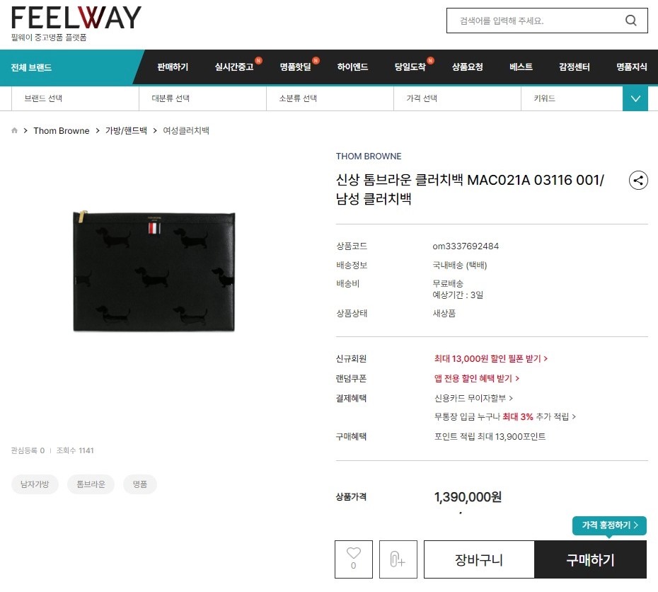 🚨톰브라운 도그 클러치