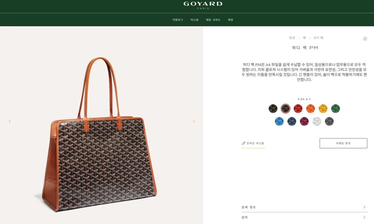 🚨고야드 하디백