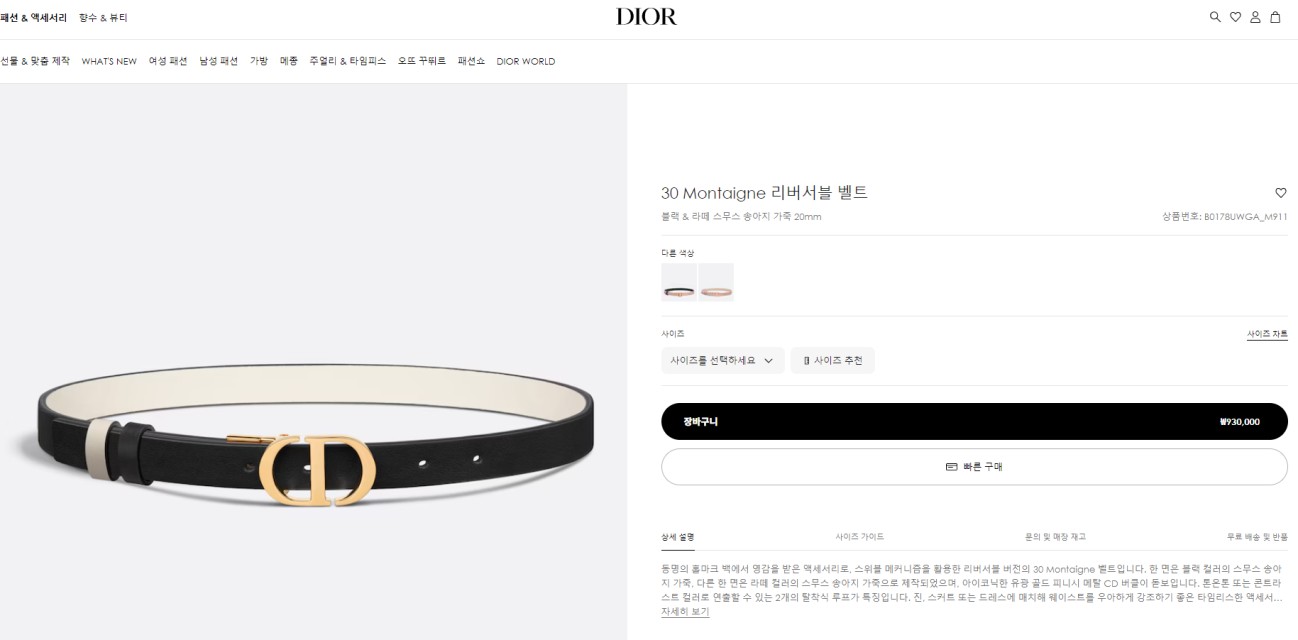 🚨디올 몽테인 리버서블 벨트 30 Montaigne