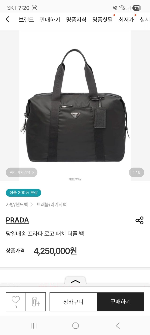 #프라다 로고패치 더플 백