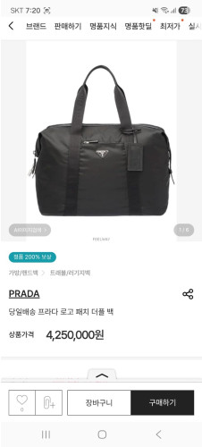 #프라다 로고패치 더플 백