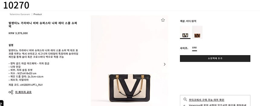 #발렌티노 [VALENTINO] 발렌티노 가라바니 비바 슈퍼스타 나파 레더 스몰 쇼퍼 백 신상입고💢 #가방 #10270