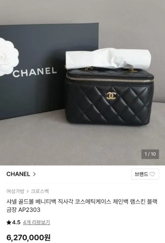 #샤넬 골드볼 베니티백 직사각 코스메틱케이스 체인백 램스킨 블랙 금장