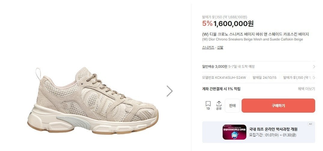 💕 디* 크로노 스니커즈 베이지 메쉬 앤 스웨이드 카프스킨 베이지