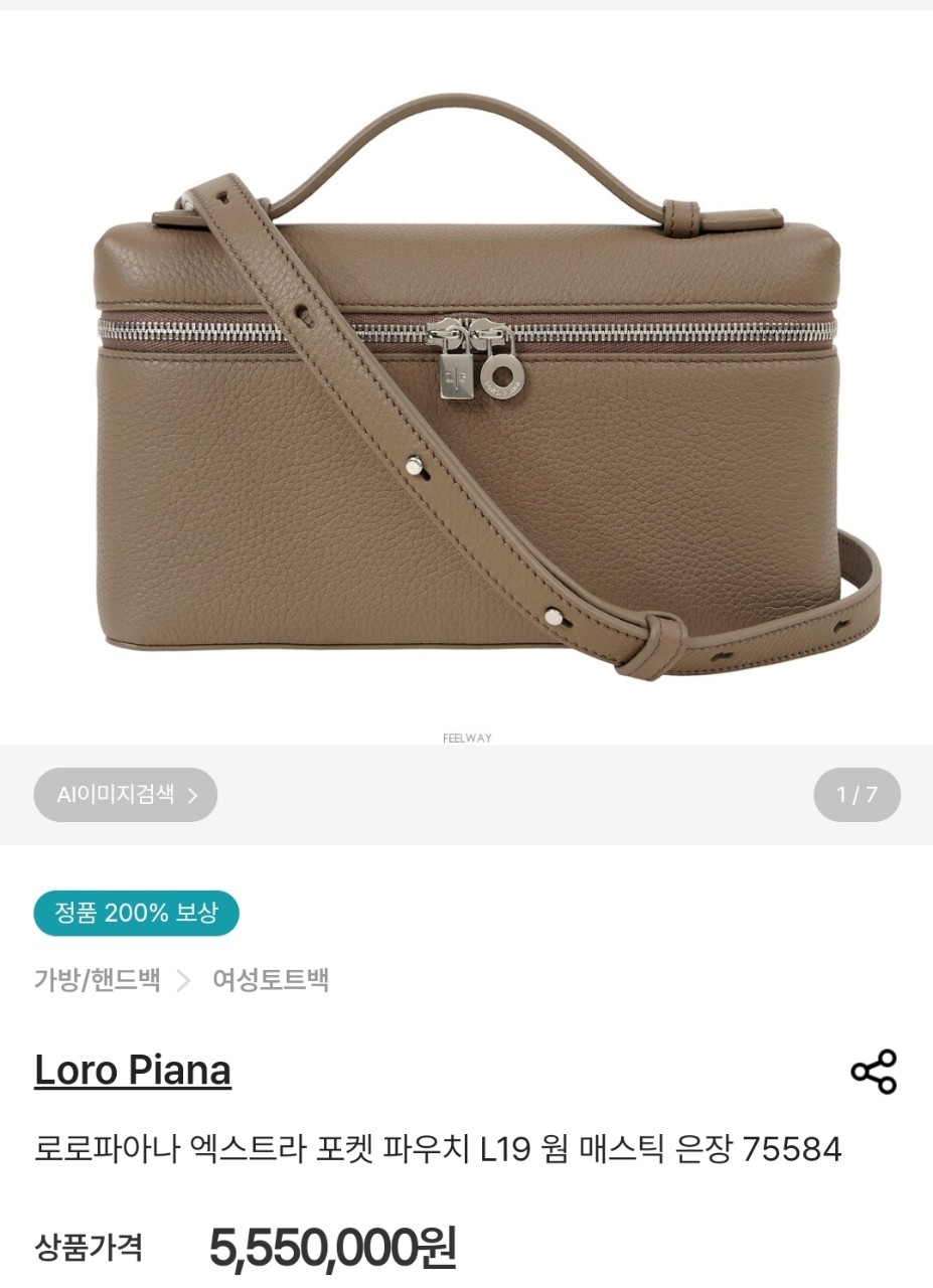 #로로피아나 엑스트라 포켓 파우치 L19 웜 매스틱 은장