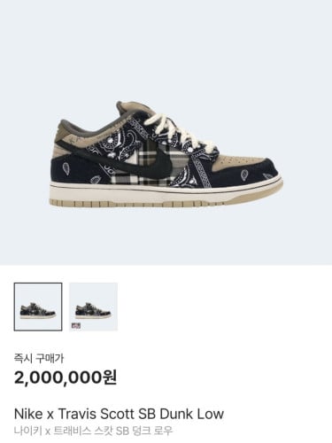 💕 나** X 트레비스스캇 SB 덩크로우