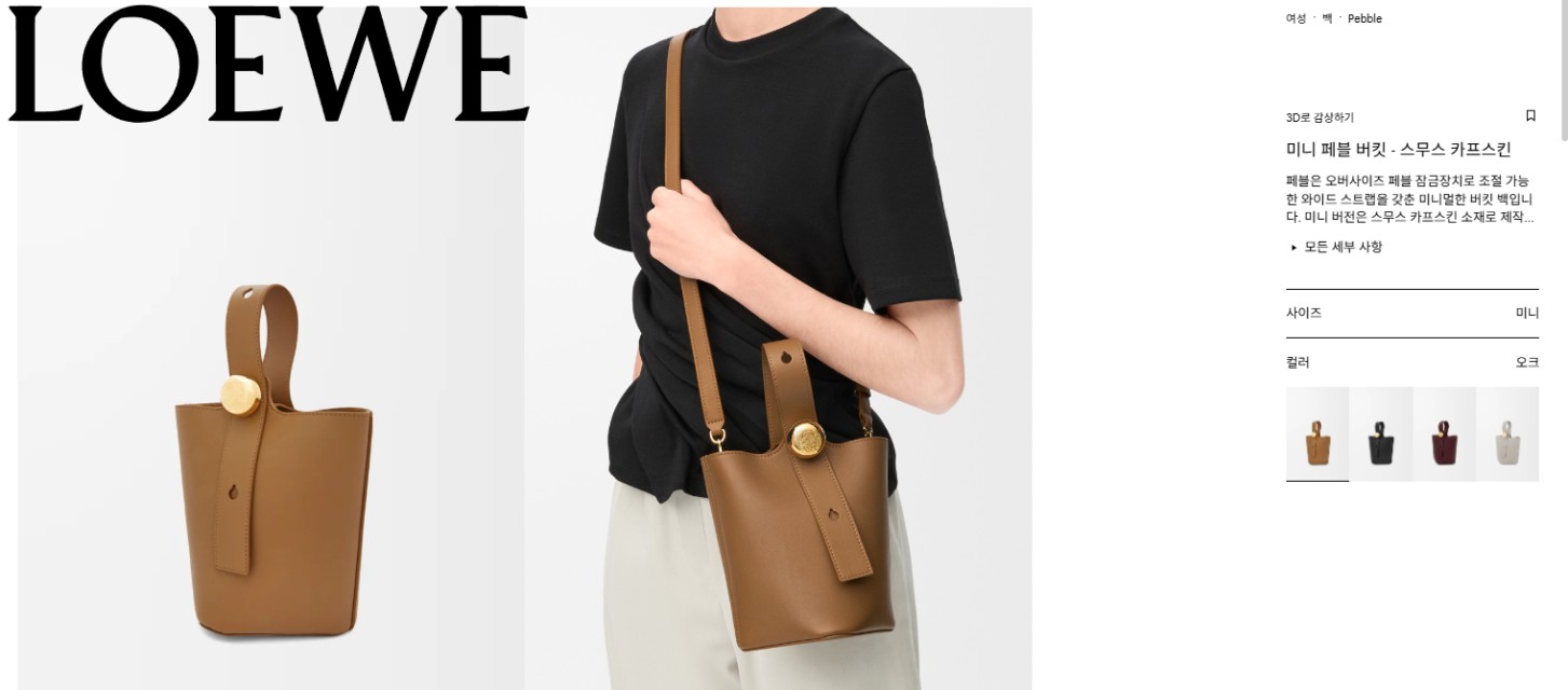 #로에베 미니 페블 버킷 - 멜로우 카프스킨