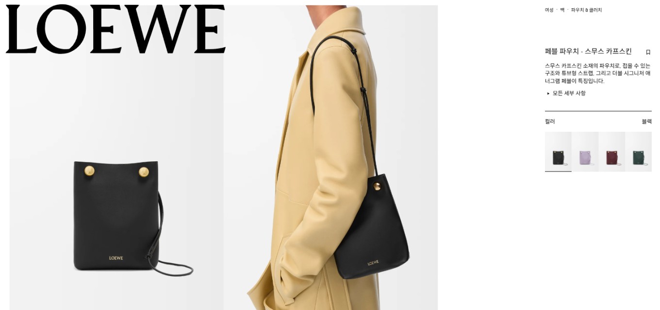 #로에베 페블 파우치 - 스무스 카프스킨