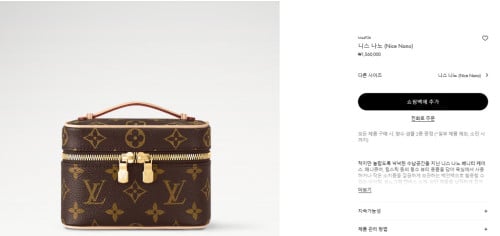 #루이비통 니스 나노 베니티