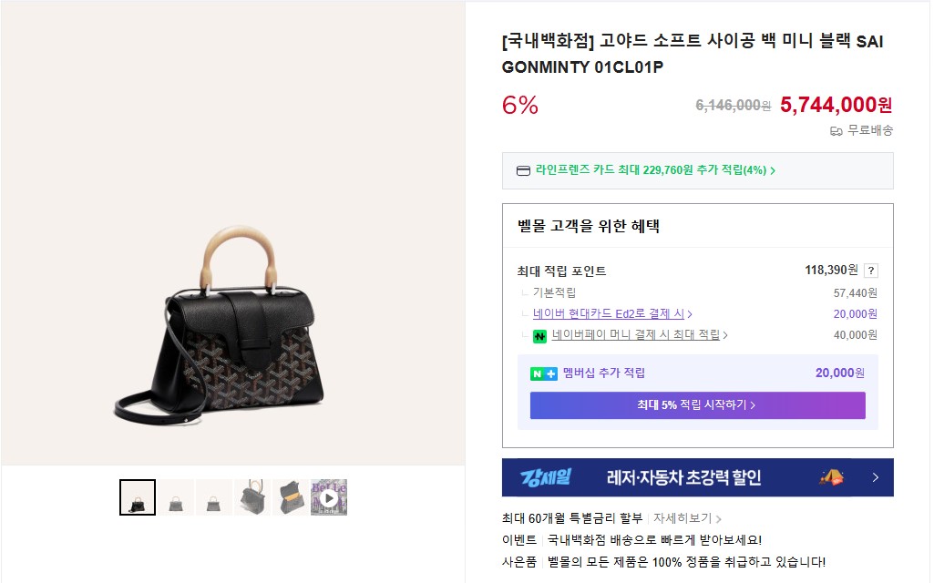 ✨고야드 소프트 사이공 미니백✨