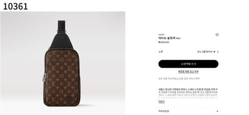 #루이비통 [Louis Vuitton] 루이비통 에비뉴 슬링백 신상입고💢 #가방 #10361