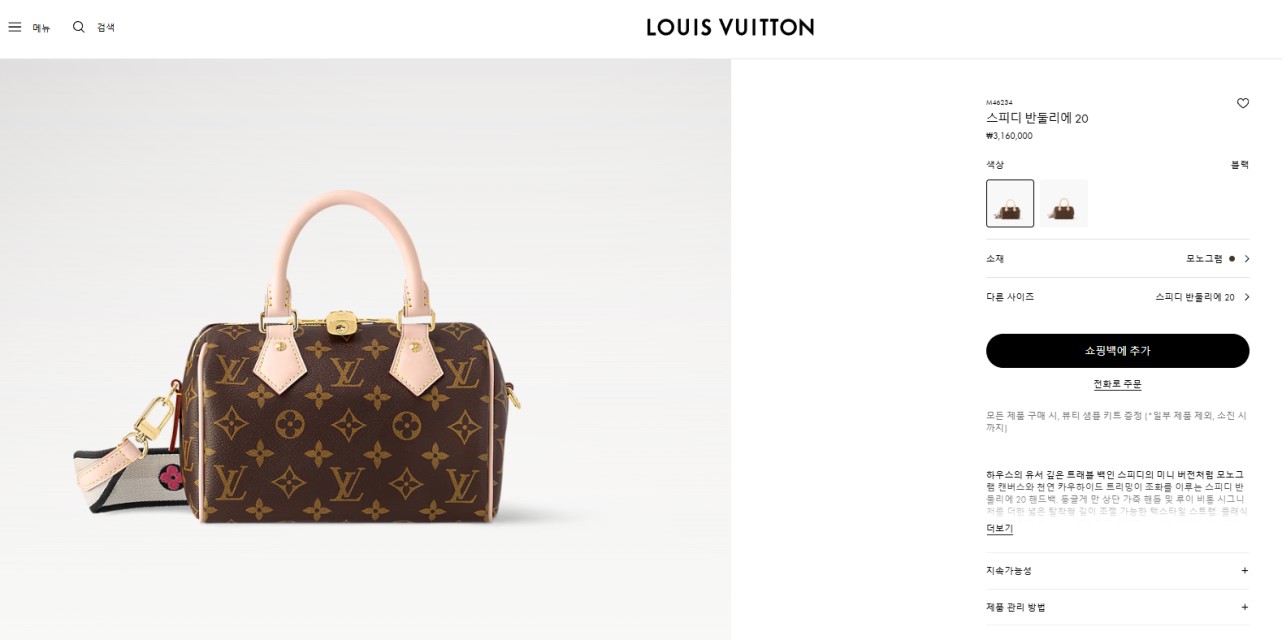 🚨루X비통 스피디 반둘리에 20