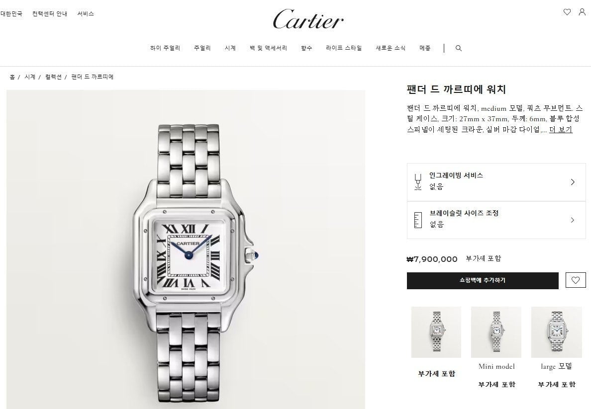 까VVV 팬더 드까르띠에