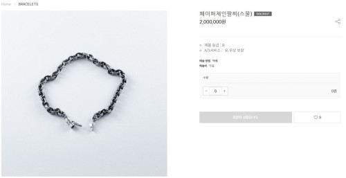 크VVV 페이퍼 체인