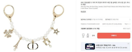 💕 디* 파리 백 쥬얼리 피니쉬 메탈 백 참 키링