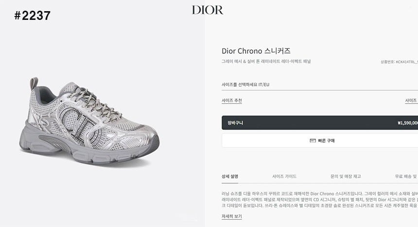 🍀 [DIOR] 디올 크로노 실버 스니커즈 🍀
