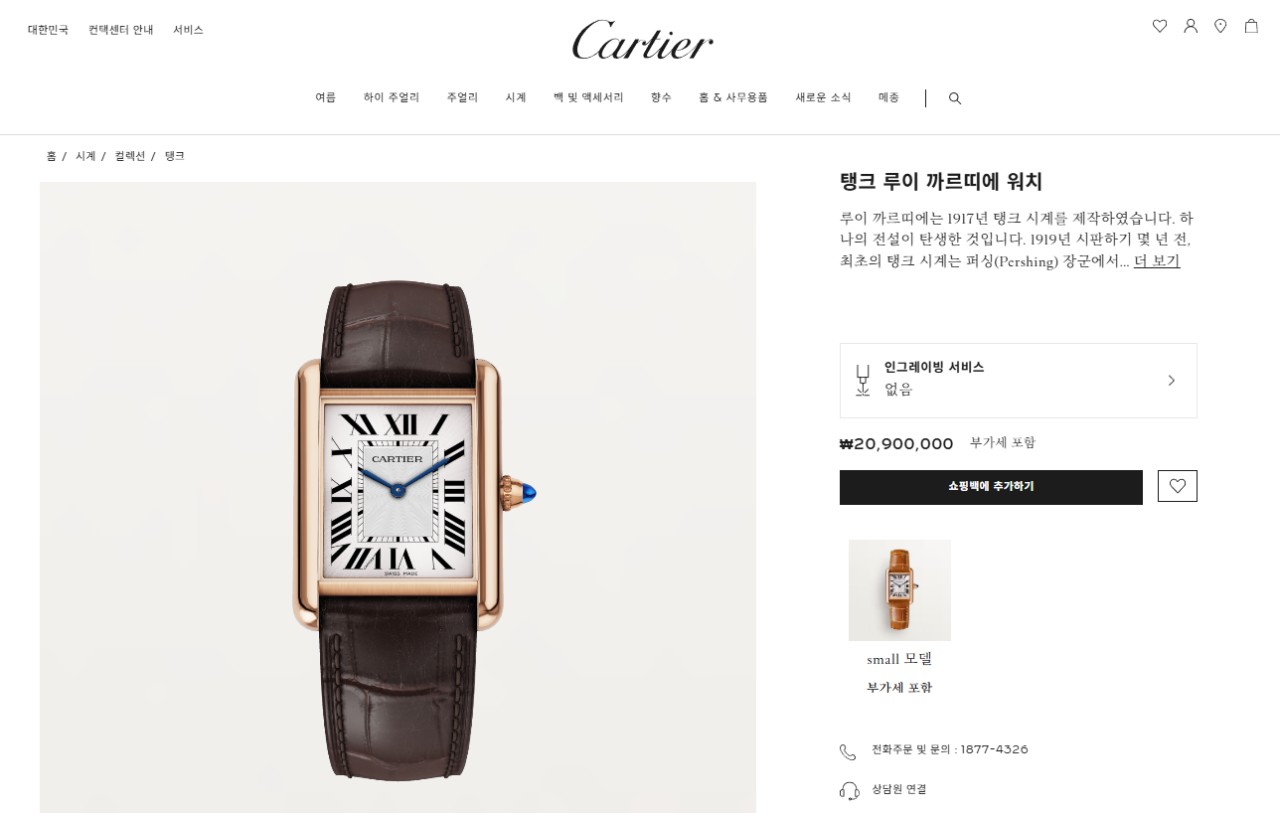 ⚠️까르띠에 탱크 루이 워치