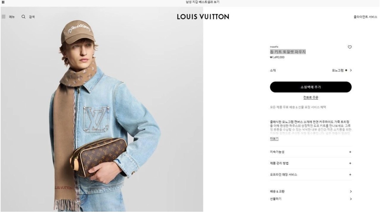 🚨루이비통 돕 키트 토일렛 파우치