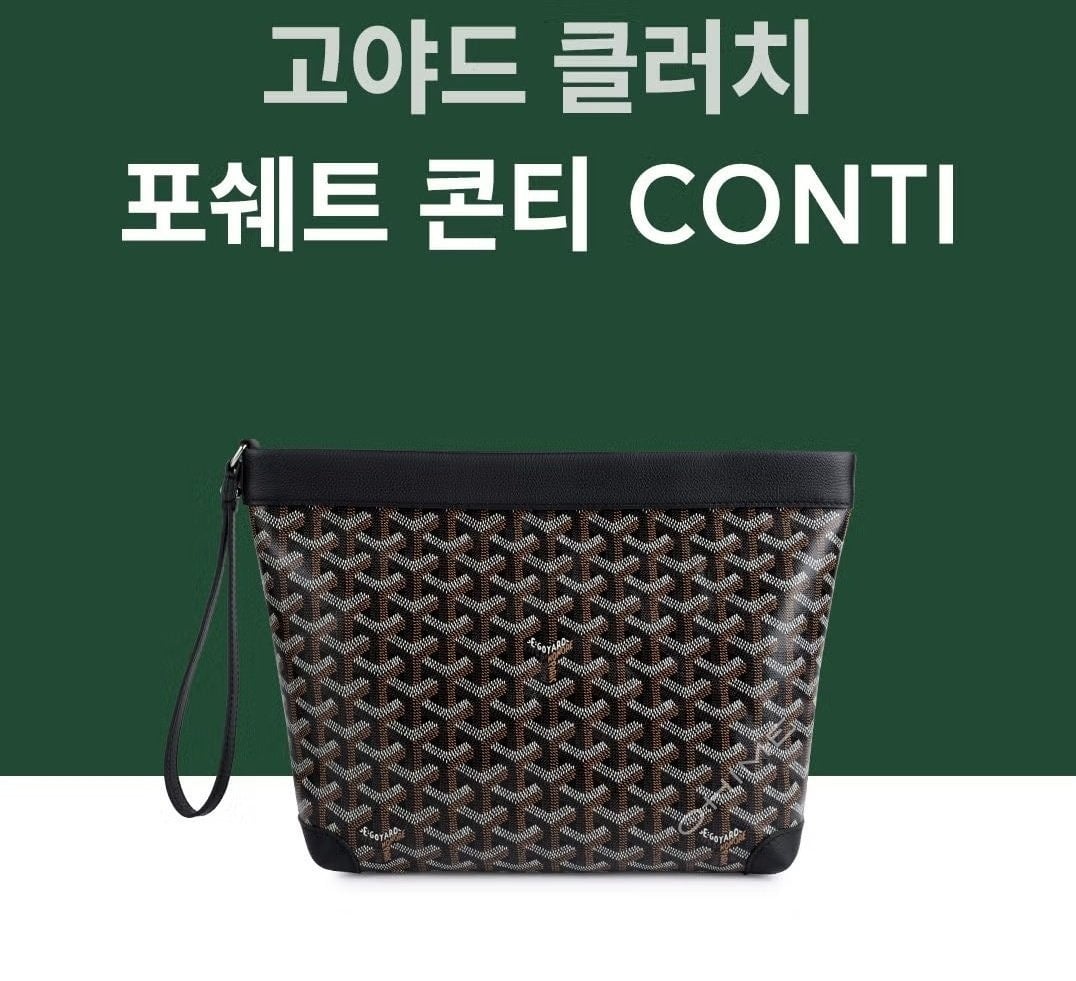 💕 고** 콘티 클러치백 ❤풀박스❤