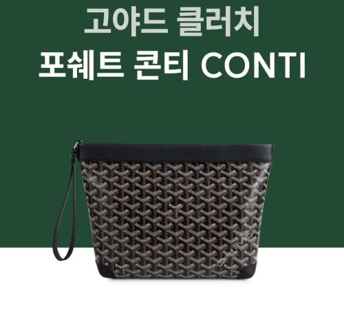 💕 고** 콘티 클러치백 ❤풀박스❤
