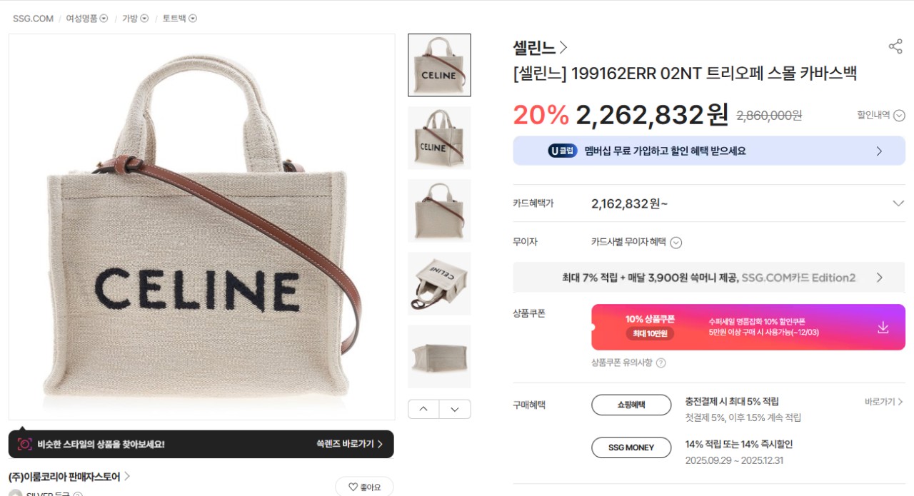 ✨셀린느 스몰 트리오페 카바스 토트백 ✨